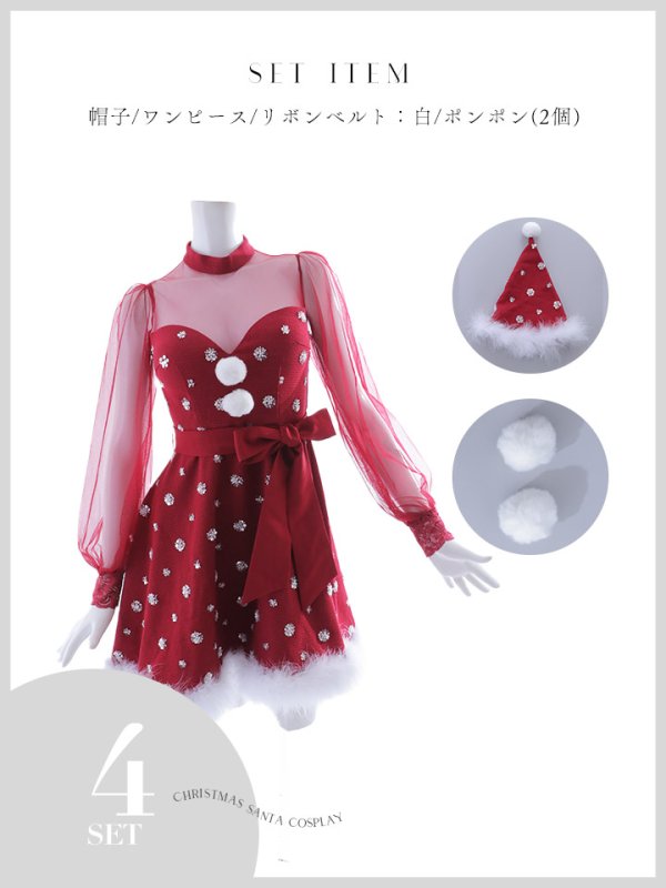 画像38: 【ノベルティ対象】【即日発送！】【サンタコス 4点セット】【XS-XLサイズ/2カラー】チュールロングスリーブハイネックサンタ[YMT] (38)