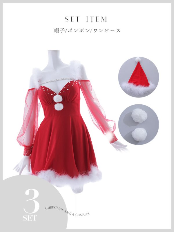 画像33: 【ノベルティ対象】【即日発送】【サンタコス 3点セット】【XS-XLサイズ/2カラー】シアーチュールオフショルダーサンタコスプレ[OF04] (33)