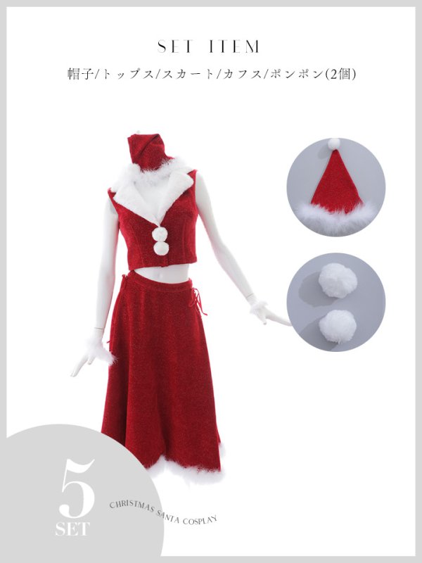 画像22: 【ノベルティ対象】【即日発送！】【サンタコス 5点セット】【S-Lサイズ/1カラー】セットアップ襟付きミディアムサンタコスプレ[YMT] (22)