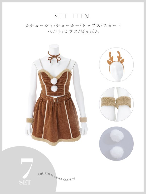 画像27: 【即日発送】【サンタ】ボアセットアップベルトトナカイコスプレ【コスプレ7点セット】【S-Lサイズ/1カラー】[OF04] (27)