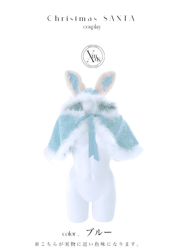 画像35: 【予約 / 11月下旬発送予定】【送料無料！】【サンタ】ウサ耳ケープ【Fサイズ/3カラー】[OF03] (35)