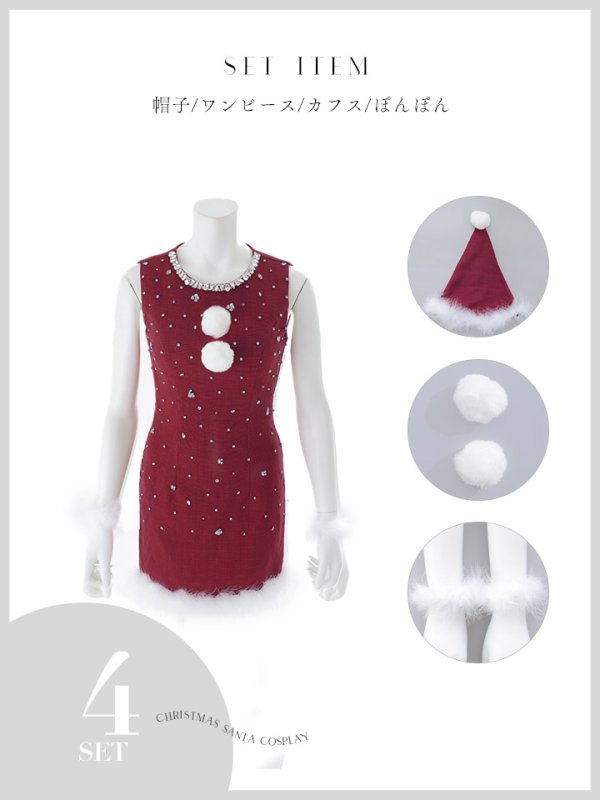 画像24: 【即日発送】【サンタ】ストーンビジューノースリーブタイトサンタコスプレ【コスプレ4点セット】【XS-Lサイズ/3カラー】[OF03] (24)