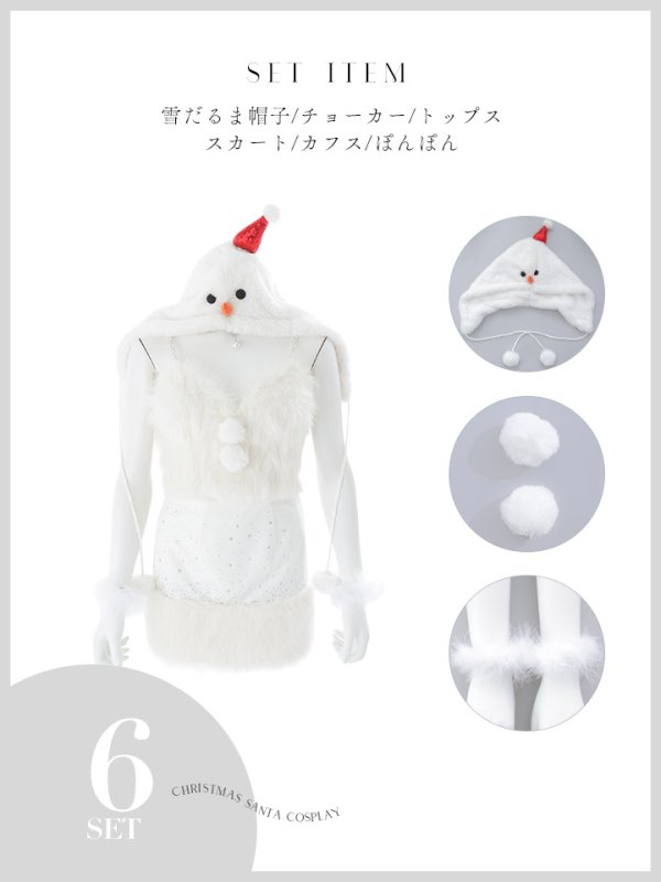 画像19: 【即日発送】【サンタ】ファービジューセットアップ雪だるまコスプレ【コスプレ6点セット】【XS-Mサイズ/1カラー】[HC02] (19)