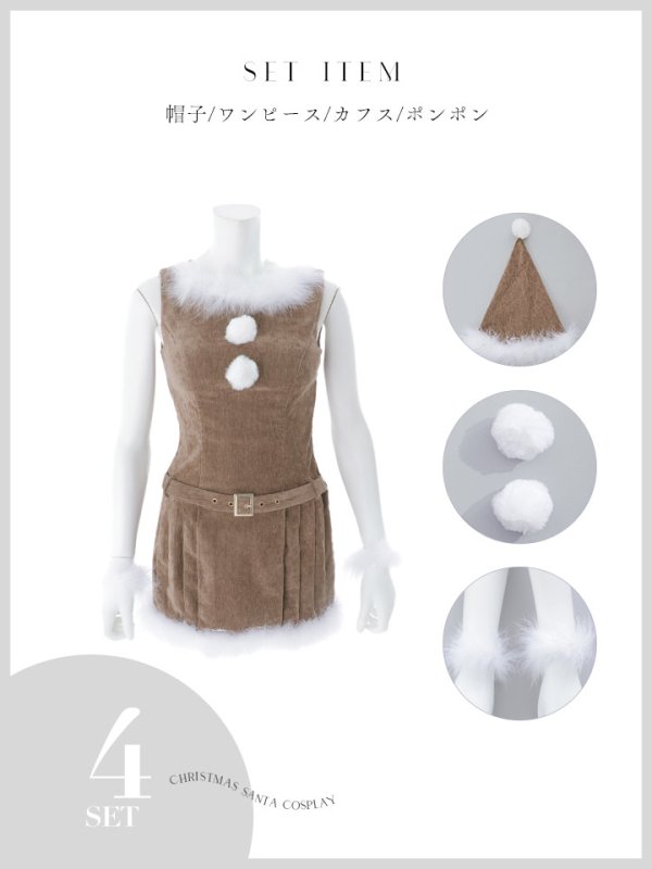 画像24: 【即日発送】【サンタ】ベルト付きファーサンタコスプレ【コスプレ4点セット】【XS-XLサイズ/3カラー】[OF04] (24)