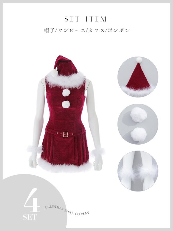 画像32: 【即日発送】【サンタ】ベルト付きファーサンタコスプレ【コスプレ4点セット】【XS-XLサイズ/3カラー】[OF04] (32)