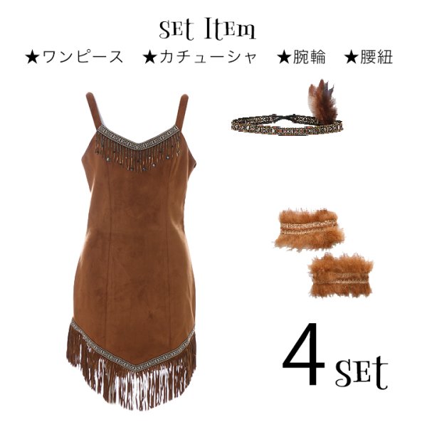 画像12: 【SALE!!】【ハロウィン4点セット】インディアンコスプレセット[HC03] (12)