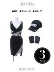 画像14: 【即日発送】SWATワンピースコスプレ【sugar nineハロウィン3点セット】【S-Mサイズ/1カラー】(YMT06_SV) [YMT] (14)