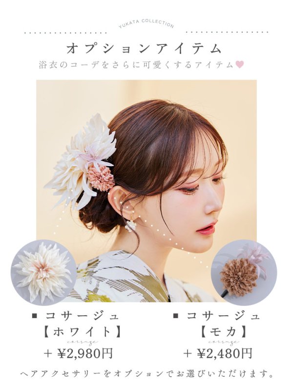 画像17: 【即日発送】【浴衣セール！】大人グリーンベージュフラワー浴衣【浴衣３点セット 浴衣/帯/下駄】[YMT] (17)