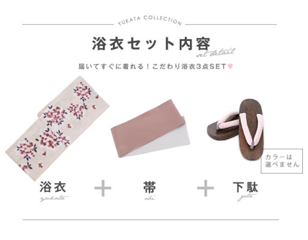 画像13: 【即日発送】【浴衣】クリーム地にピンクの紫陽花浴衣 【浴衣３点セット 浴衣/帯/下駄】[YMT] (13)