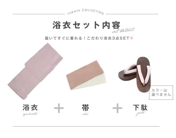 画像20: 【即日発送】【浴衣】ピンク無地浴衣 【浴衣３点セット 浴衣/帯/下駄】[YMT] (20)