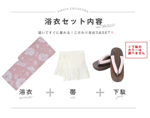 画像21: 【即日発送】【浴衣】くすみピンク地のホワイト牡丹浴衣【浴衣３点セット 浴衣/帯/下駄】[YMT] (21)