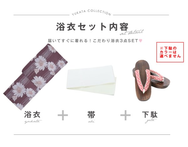 画像21: 【即日発送】えんじxマーガレット浴衣【浴衣３点セット 浴衣/帯/下駄】[FB02] (21)
