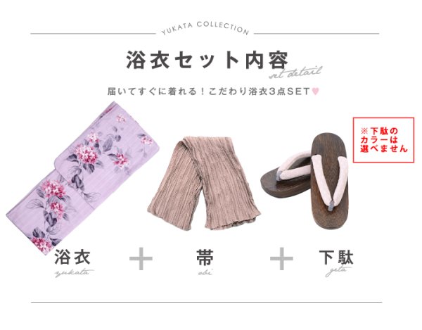 画像19: 【即日発送】【浴衣セール】ピンクストライプ地x紫陽花浴衣 【浴衣３点セット 浴衣/帯/下駄】[YMT] (19)