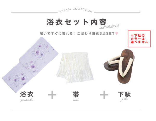 画像14: 【浴衣セール！】【即日発送】可憐なパープルxホワイト牡丹浴衣【浴衣３点セット 浴衣/帯/下駄】[YMT] (14)