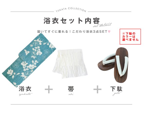 画像17: 【即日発送】【浴衣】アクアブルー椿浴衣 【浴衣３点セット 浴衣/帯/下駄】[YMT] (17)