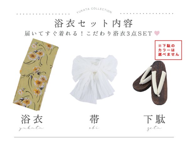 画像27: 【即日発送】くすみイエローマーガレット浴衣【浴衣３点セット 浴衣/帯/下駄】[YMT] (27)