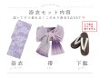 画像23: 【即日発送】モーブパープル×ホワイトダリア浴衣 OBI-g-500-kj-2-P / HIMO-900-yn-4-GYxGY / HEKO-800-sb-5-WH / YA-68-kn-PL / GETA-01-kj-3-IV/ [YMT] (23)