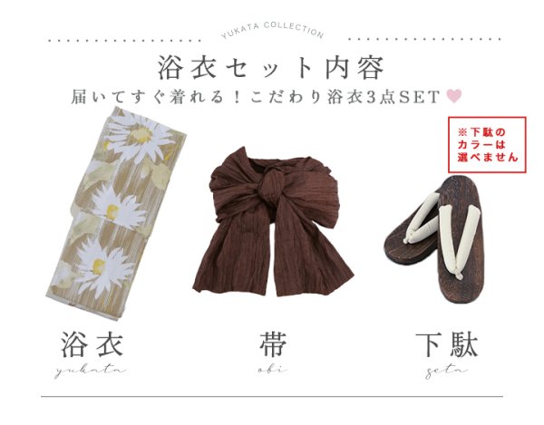 画像25: 【浴衣セール！】【即日発送】大人グリーンベージュフラワー浴衣【浴衣３点セット 浴衣/帯/下駄】[YMT] (25)