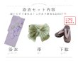 画像30: 【即日発送】くすみパープル藤の花浴衣 OBI-g-500-kj-6-GR / HIMO-900-yn-5-IV / HEKO-800-sb-5-WH / YA-1029-wk-MVPL / GETA-01-kj-7-P/ [YMT] (30)