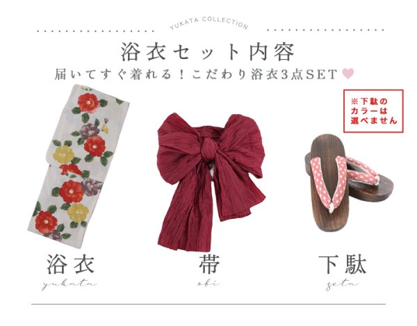 画像22: 【即日発送】モダン椿浴衣【浴衣３点セット 浴衣/帯/下駄】[YMT] (22)