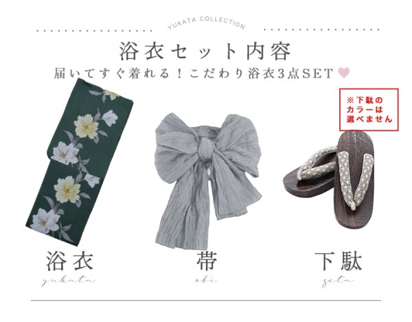 画像24: 【即日発送】ディープグリーン×イエローフラワー浴衣【浴衣３点セット 浴衣/帯/下駄】[YMT] (24)