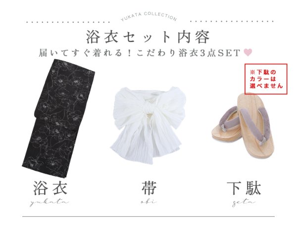 画像23: 【即日発送】ブラック×線画フラワー浴衣【浴衣３点セット 浴衣/帯/下駄】[YMT] (23)