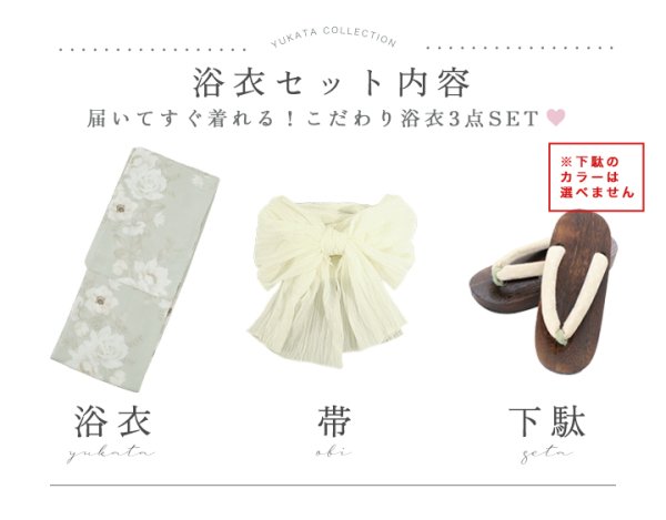 画像30: 【即日発送】くすみグリーン×ホワイトフラワー浴衣 【浴衣３点セット 浴衣/帯/下駄】[YMT] (30)