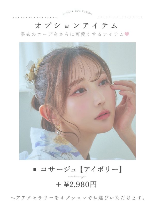 画像25: 【浴衣セール！】【即日発送！】ホワイト×アイシーフラワー浴衣【浴衣３点セット 浴衣/帯/下駄】[YMT] (25)