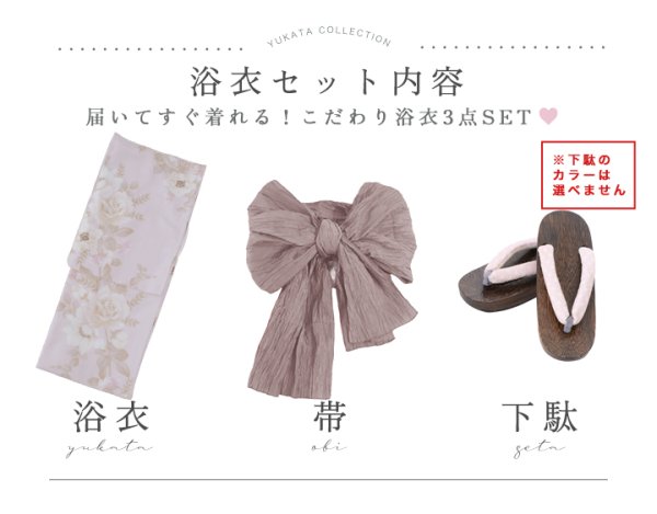 画像26: 【即日発送】ピンクベージュ×ホワイトローズ浴衣 【浴衣３点セット 浴衣/帯/下駄】[YMT] (26)