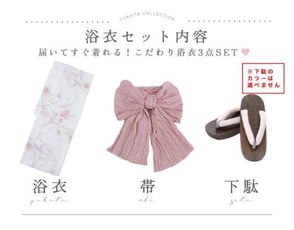 画像22: 【即日発送】アイシーピンクフラワー浴衣【浴衣３点セット 浴衣/帯/下駄】[YMT] (22)