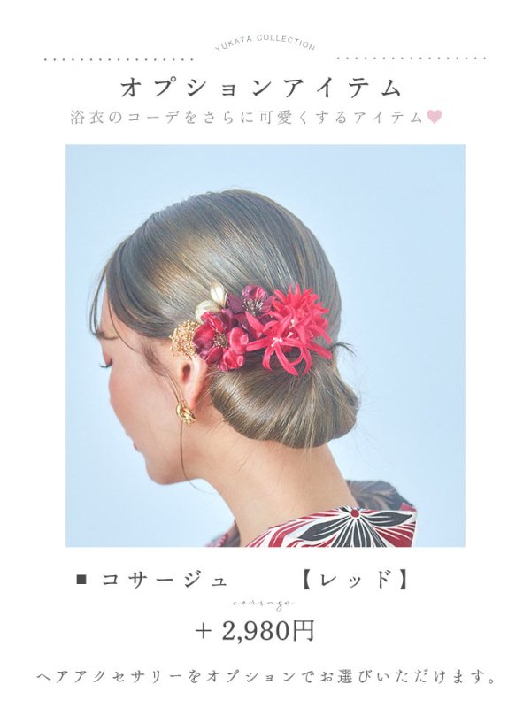 画像18: 【即日発送】ネイビー＆レッドフラワーモダン浴衣【浴衣３点セット 浴衣/帯/下駄】[YMT] (18)