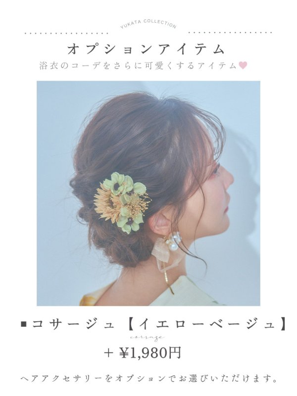 画像20: 【即日発送！】レモンフラワー浴衣【浴衣３点セット 浴衣/帯/下駄】[YMT] (20)