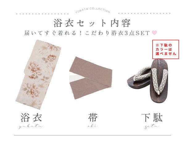画像17: 【即日発送】リッチベージュダリア浴衣【浴衣３点セット 浴衣/帯/下駄】[YMT] (17)