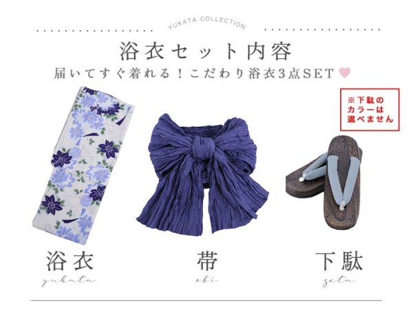 画像13: 【即日発送】白地に凛と咲くクレマチス柄浴衣【浴衣３点セット 浴衣/帯/下駄】[YMT] (13)