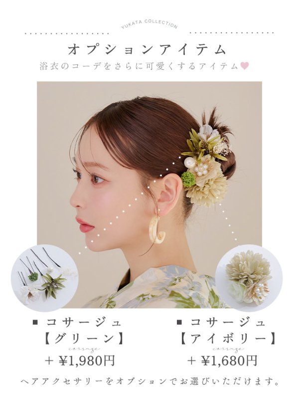 オプション:コサージュ