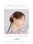 モデル：菅野結以　身長：163cm