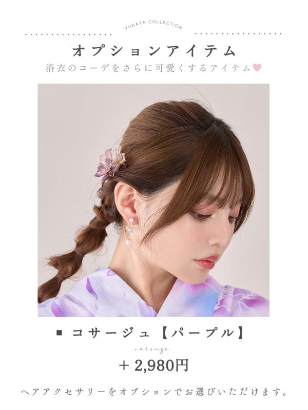 コサージュ　パープル
