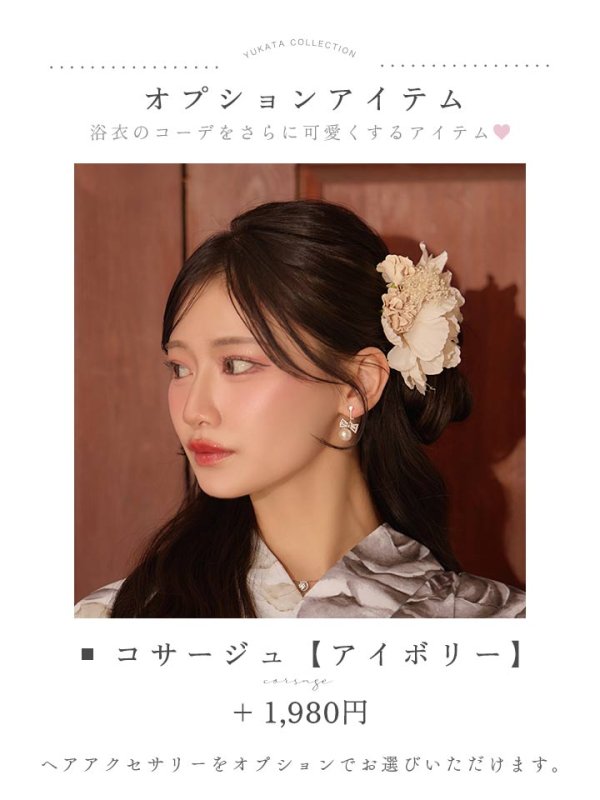 画像30: 【即日発送】エクリュアンティークローズ浴衣【浴衣３点セット 浴衣/帯/下駄】[OF04] (30)
