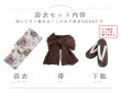 浴衣3点set
