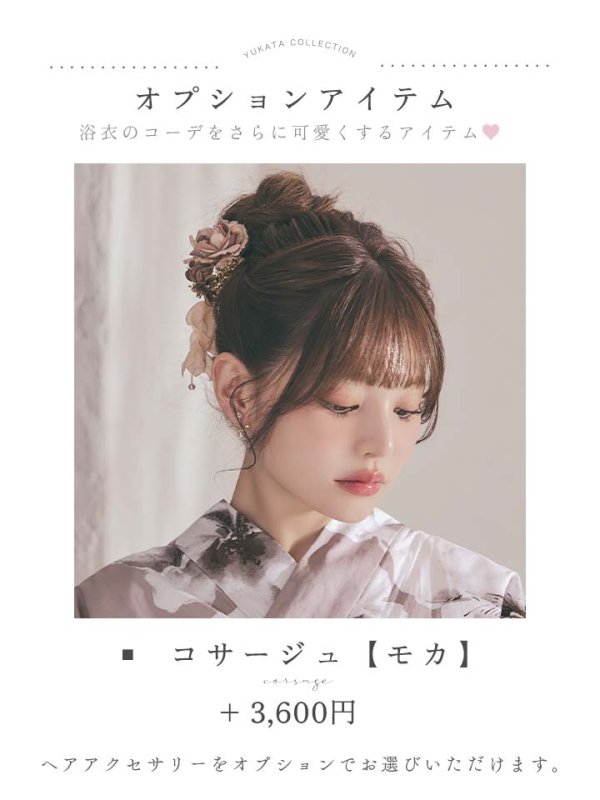 画像34: 【即日発送】モカブラウンアンティークブーケ浴衣【浴衣３点セット 浴衣/帯/下駄】[OF04] (34)