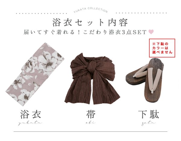 画像29: 【即日発送】モカブラウンアンティークブーケ浴衣【浴衣３点セット 浴衣/帯/下駄】[OF04] (29)