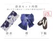 浴衣3点セット