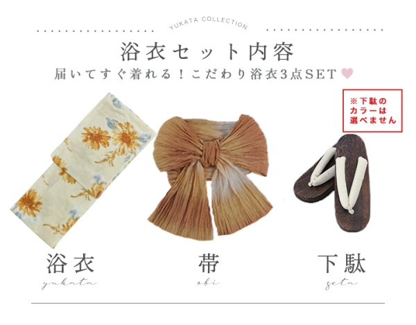 画像19: 【即日発送】送料無料！イエローサンフラワー浴衣【浴衣３点セット 浴衣/帯/下駄】[OF04] (19)