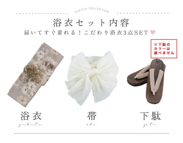 画像33: 送料無料！ニュアンスブラウン浴衣【浴衣３点セット 浴衣/帯/下駄】[OF04]【予約 / 4月上旬発送予定】y (33)