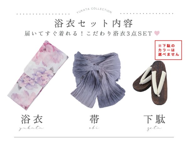 画像20: 送料無料！パープルピオニー浴衣【浴衣３点セット 浴衣/帯/下駄】[OF04]【予約 / 5月中旬発送予定】 (20)