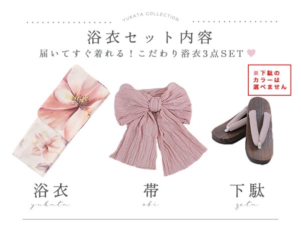 画像26: 送料無料！スウィートピンクコスモス浴衣【浴衣３点セット 浴衣/帯/下駄】[OF04]【予約 / 5月中旬発送予定】 (26)