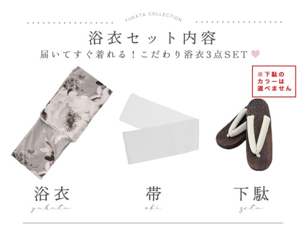 浴衣3点セット