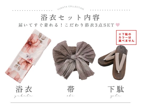 画像45: 【即日発送】ソフトコーラルフラワー浴衣【浴衣３点セット 浴衣/帯/下駄】[OF04] (45)