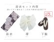 浴衣3点セット