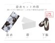 浴衣3点セット